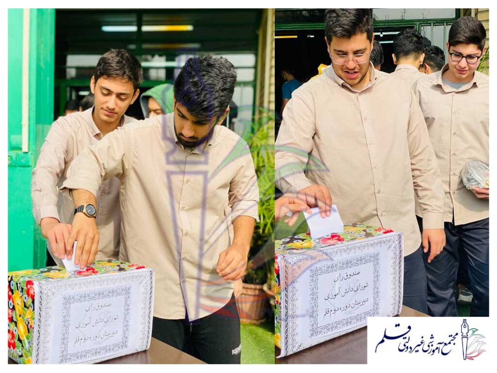 انتخابات شورای دانش آموزی دبیرستان دوره دوم قلم مهرماه 1402